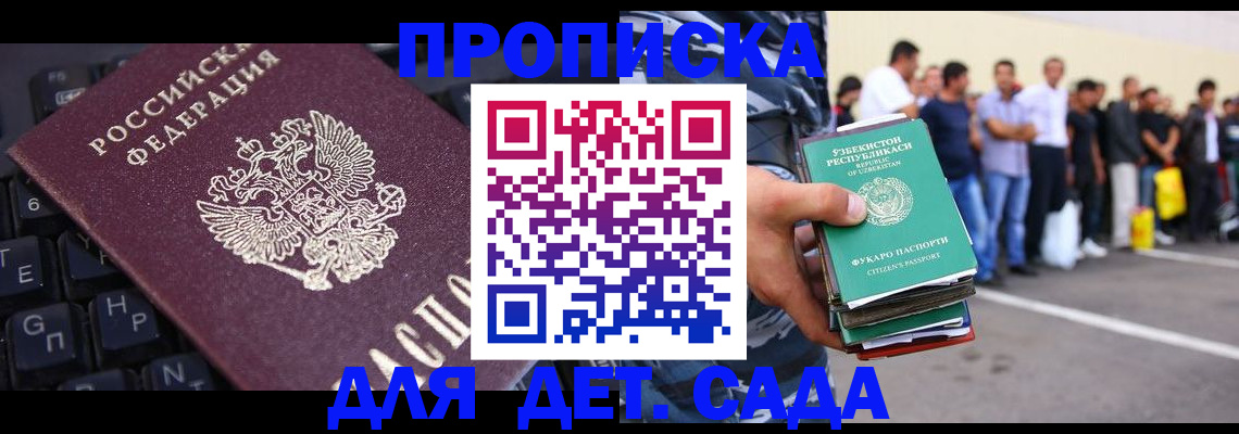 временная регистрация для школы в Коми